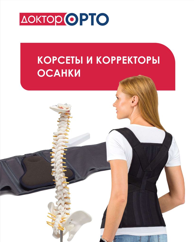 Доктор Орто