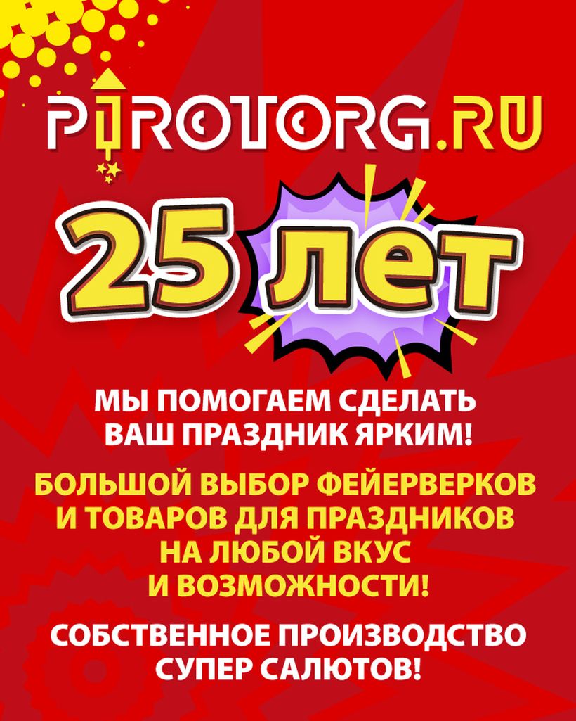 PIROTORG
