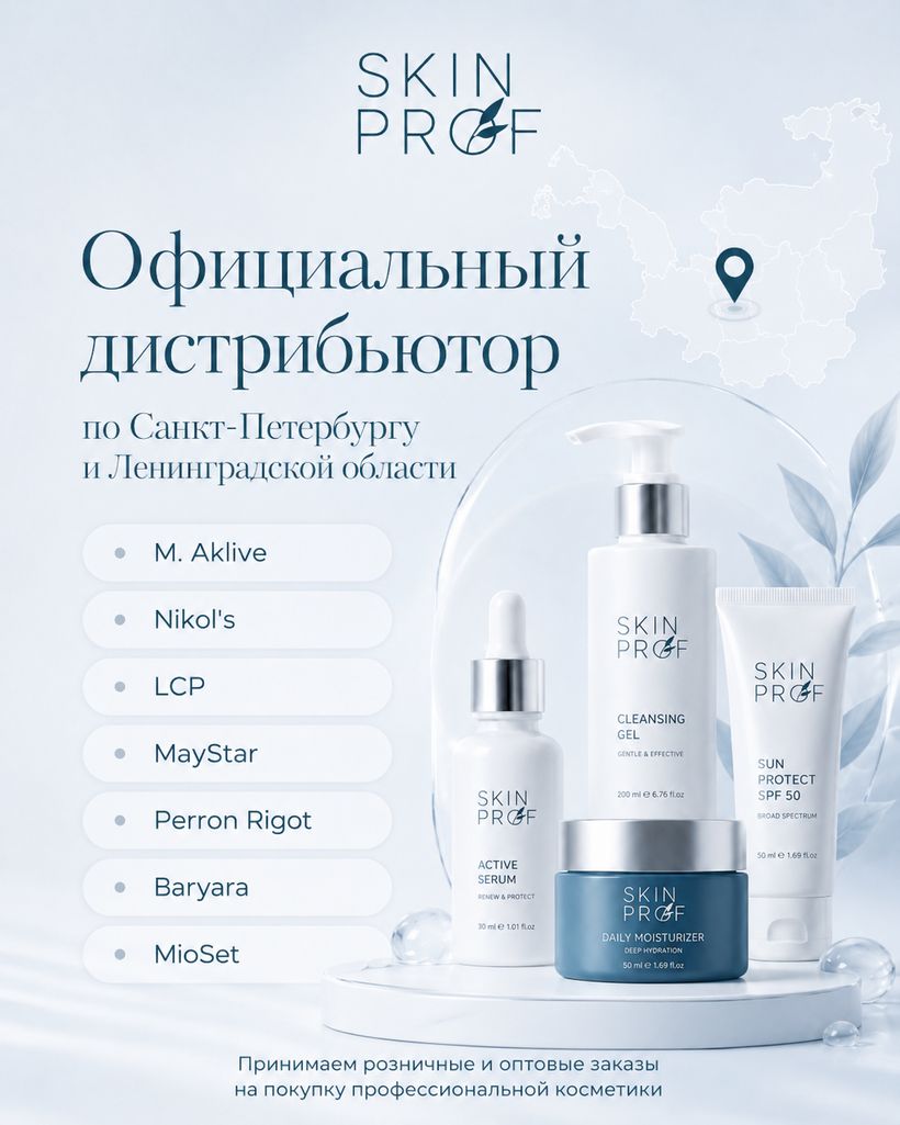Skin Prof