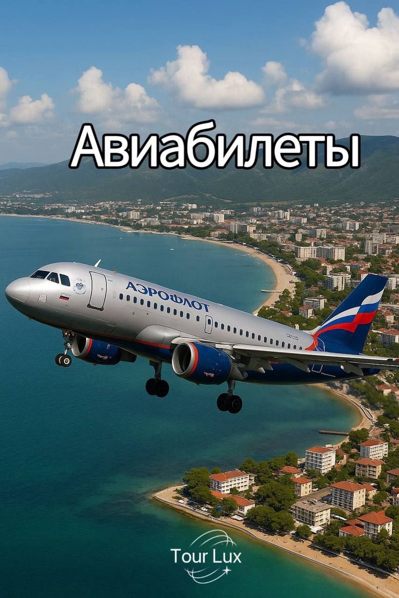 ТурЛюкс