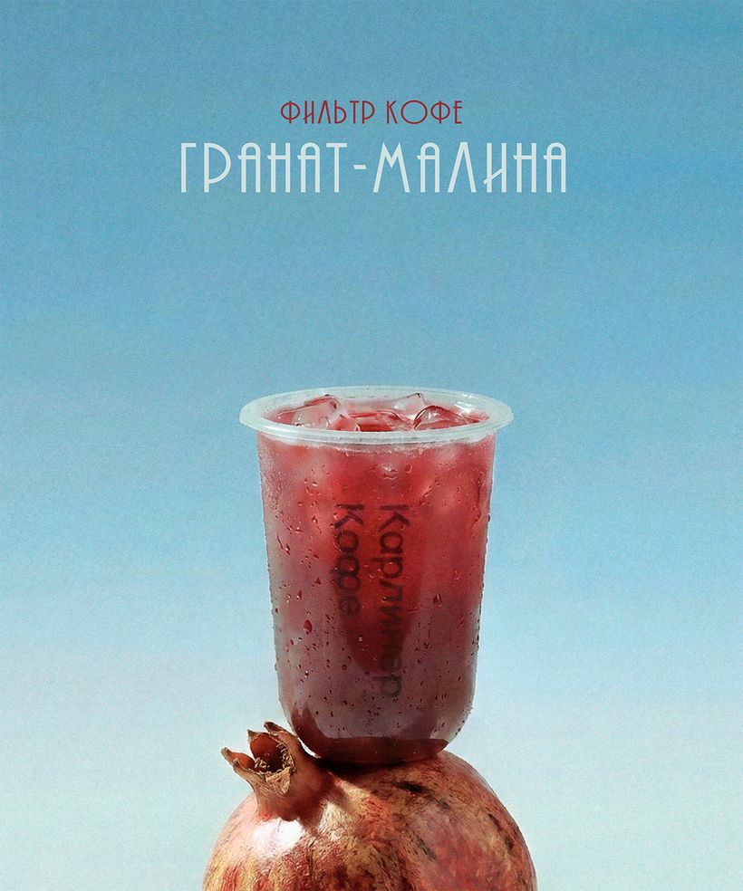 Карлинер Кофе