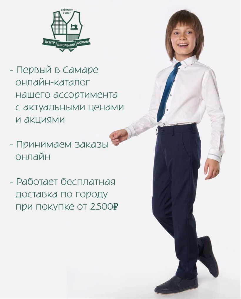 Центр школьной формы