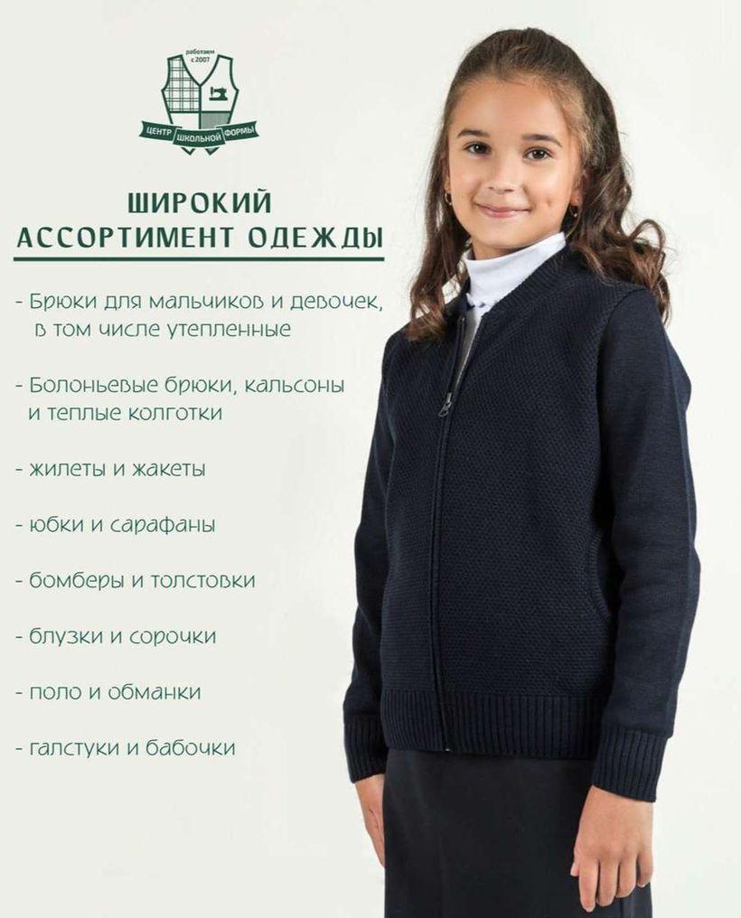 Центр школьной формы