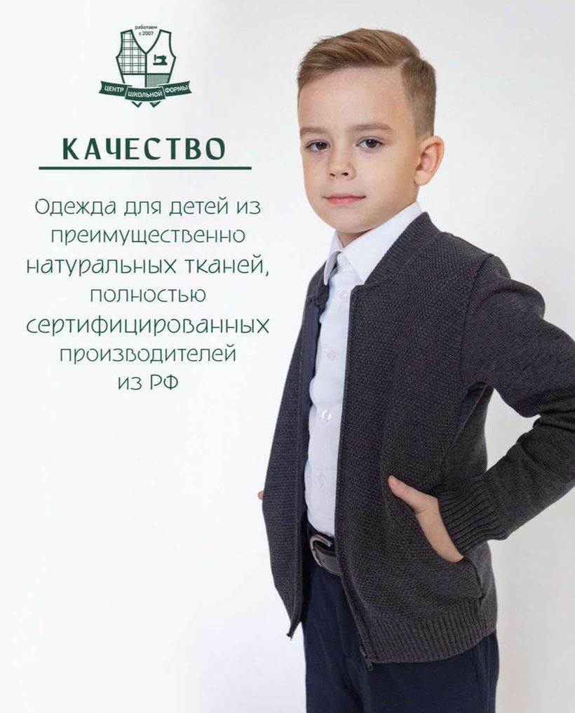 Центр школьной формы