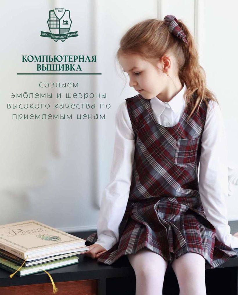 Центр школьной формы