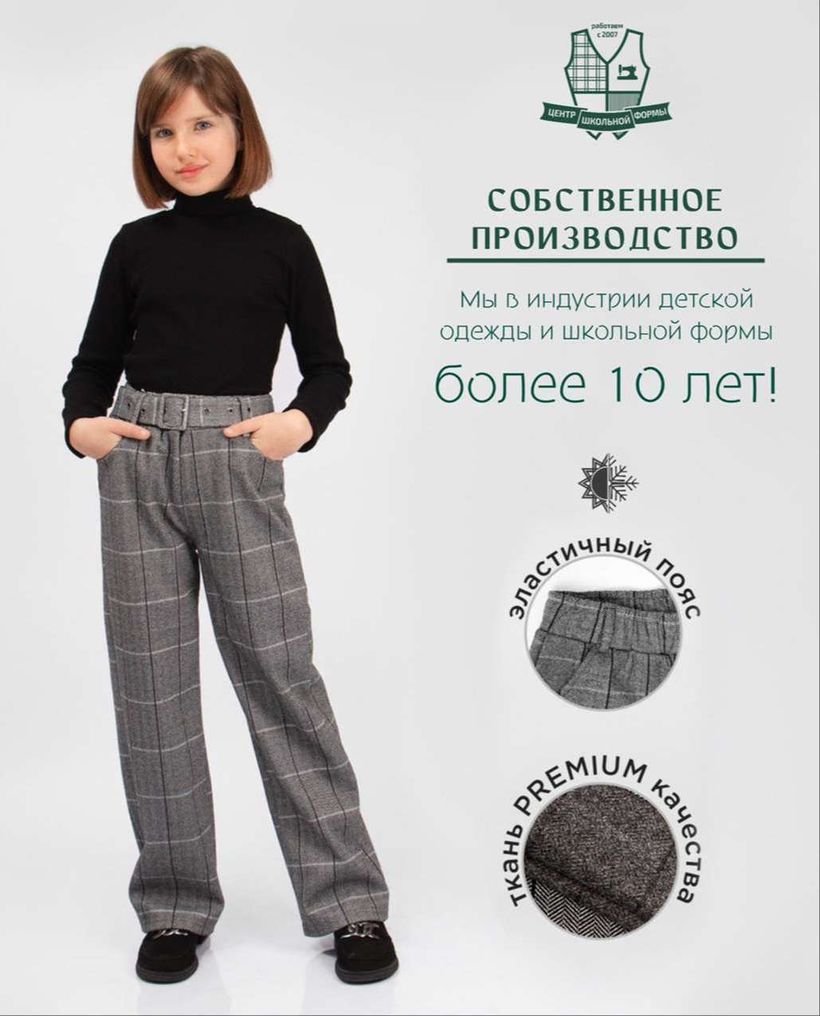 Центр школьной формы