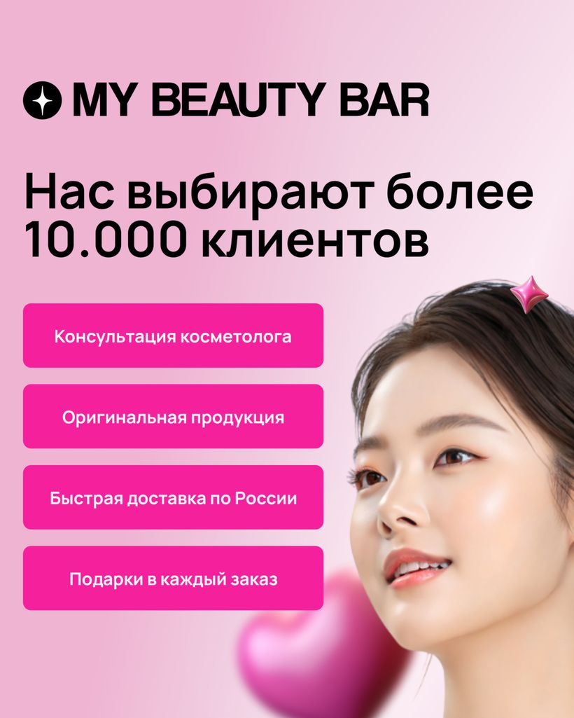 МОЙ БЬЮТИ БАР