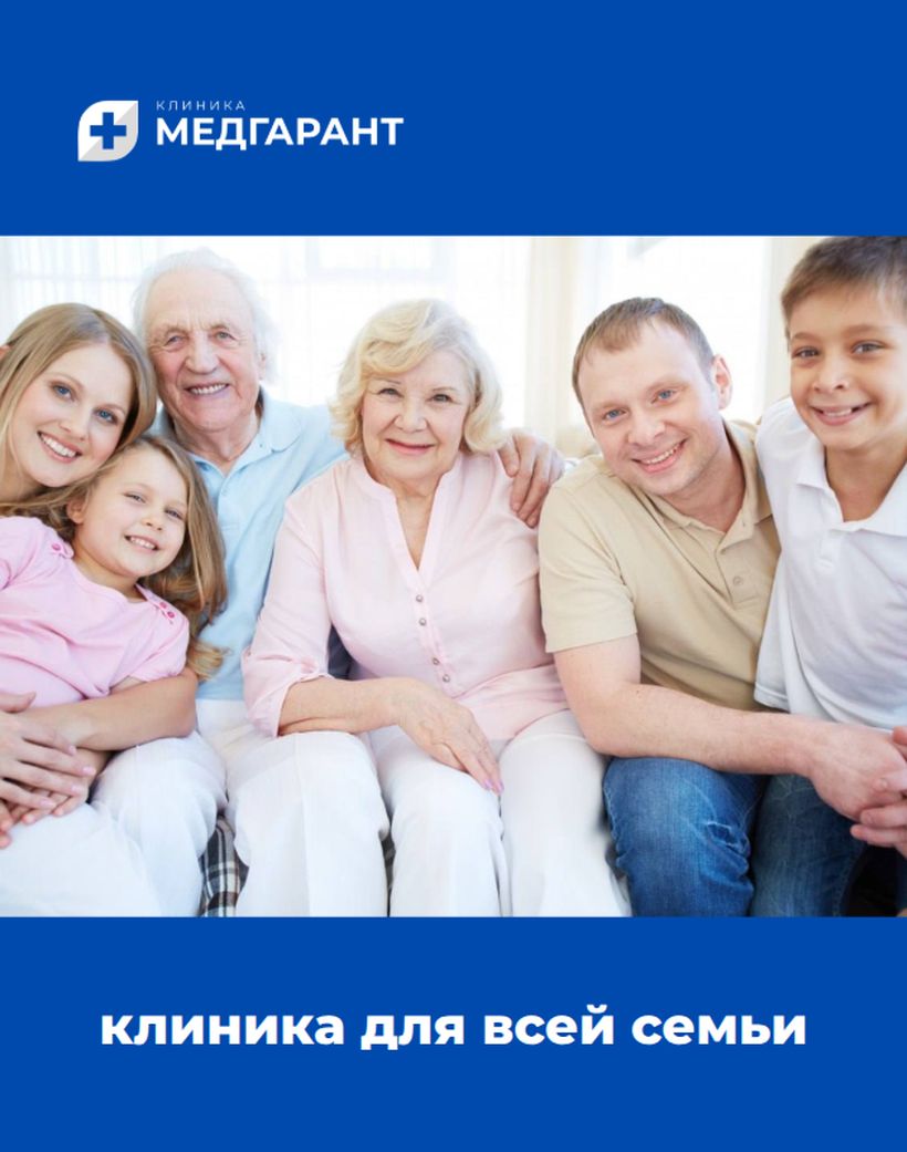 МедГарант