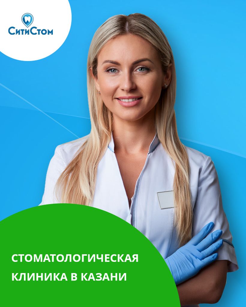 СитиСтом