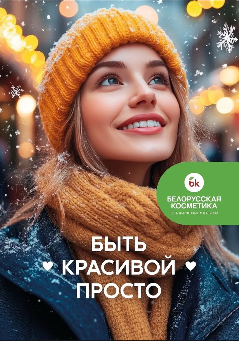 Белорусская косметика Йошкар-Ола