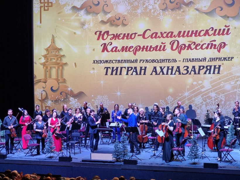 Симфонический оркестр Южно-Сахалинска