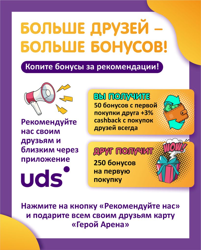 Герой Арена