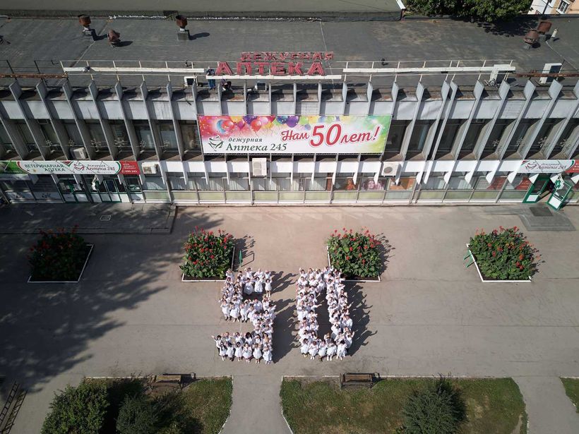 Дежурная Аптека 245