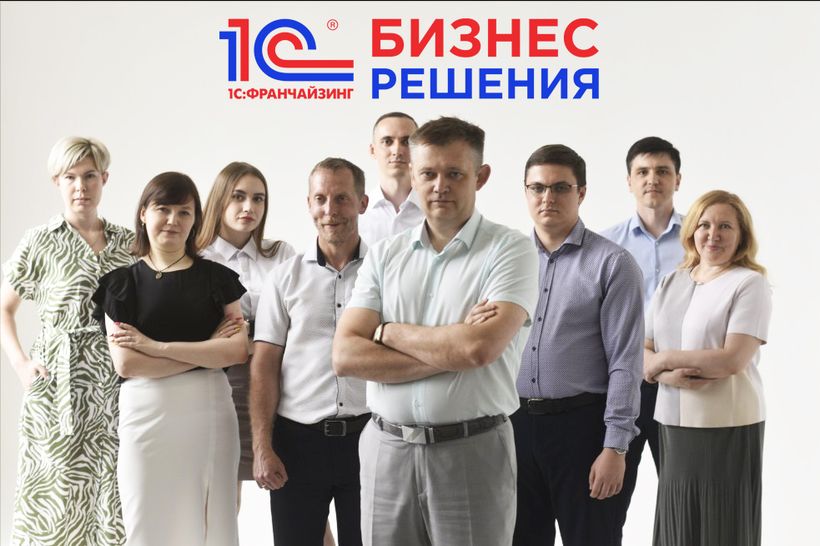1C:БИЗНЕС РЕШЕНИЯ