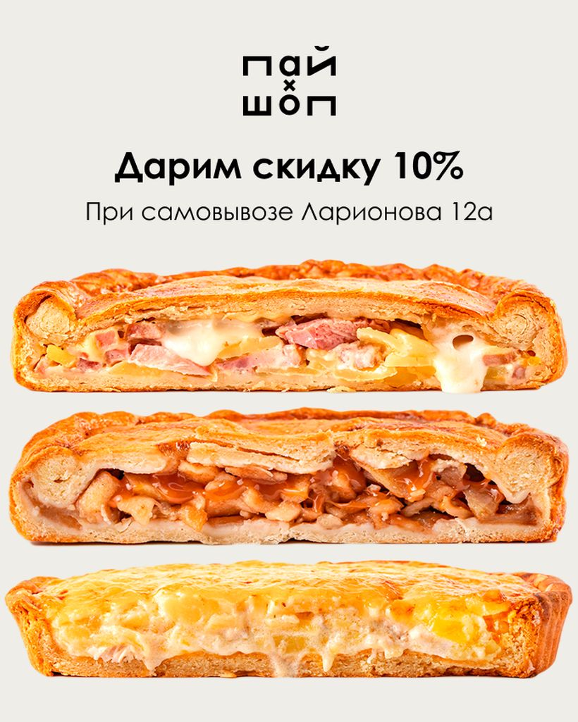 Пай шоп