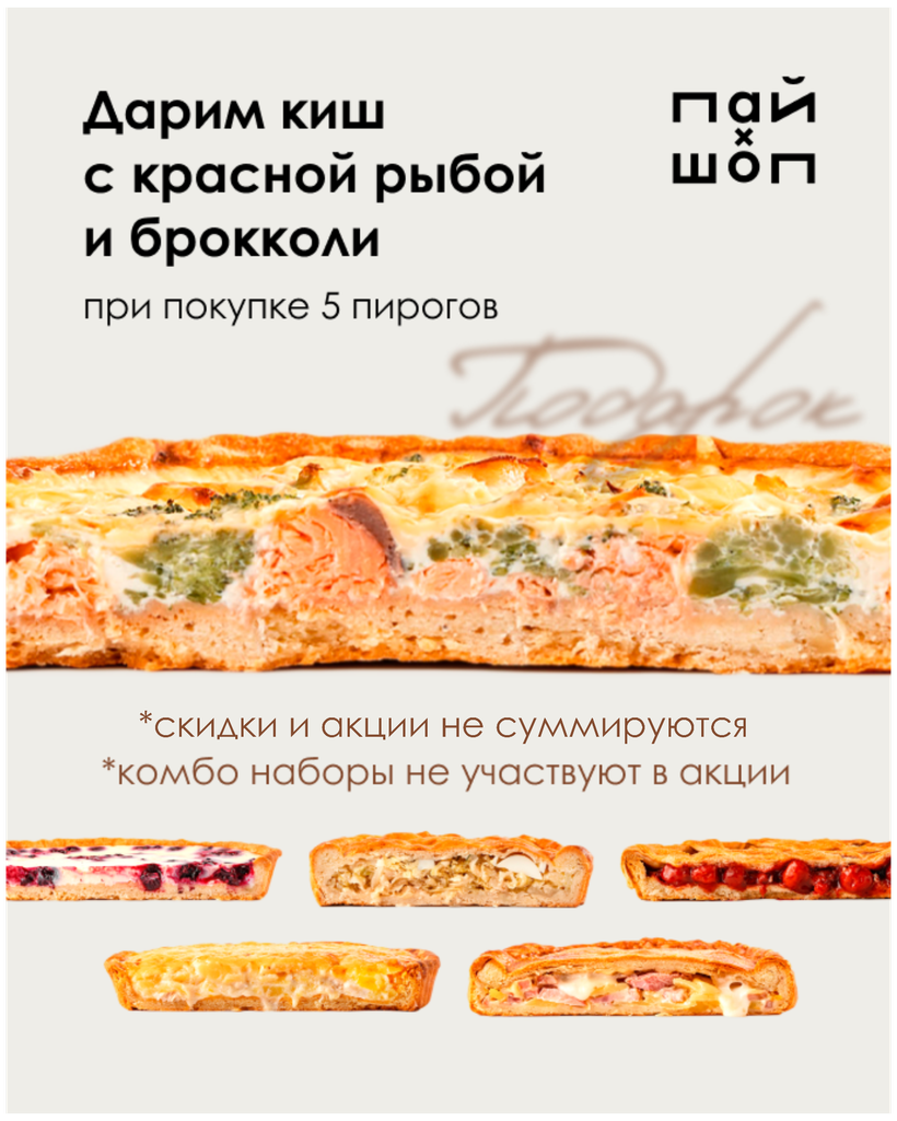 Пай шоп