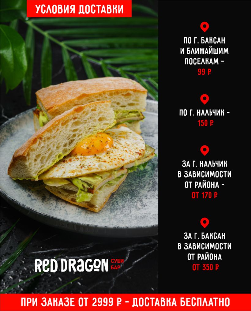 RED DRAGON