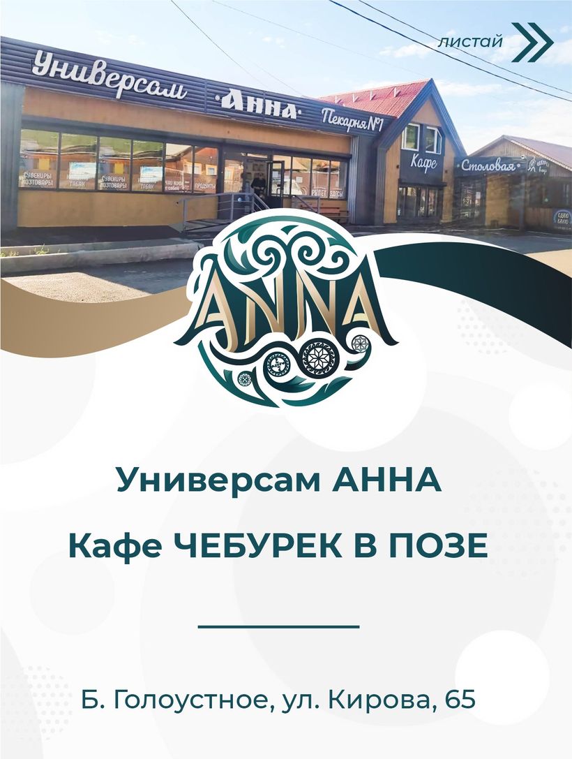 АННА | Чебурек в позе