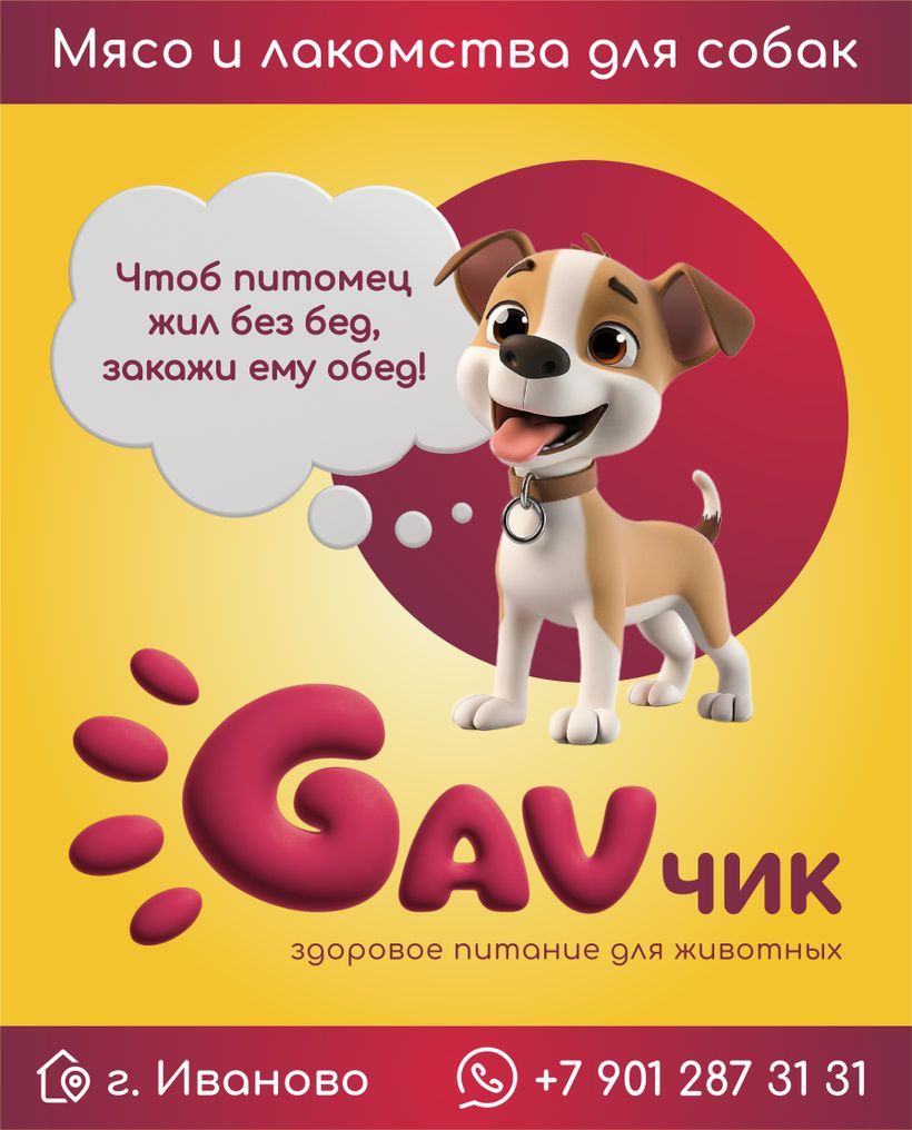 GAVЧИК