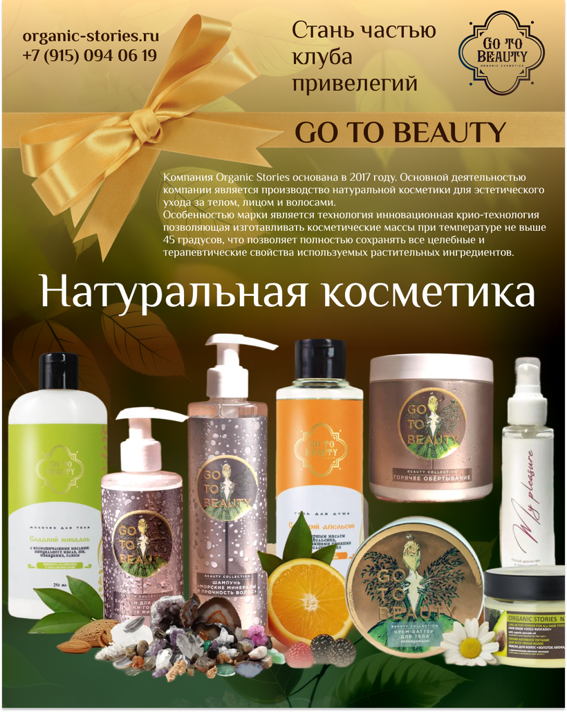 ORGANIC STORIES