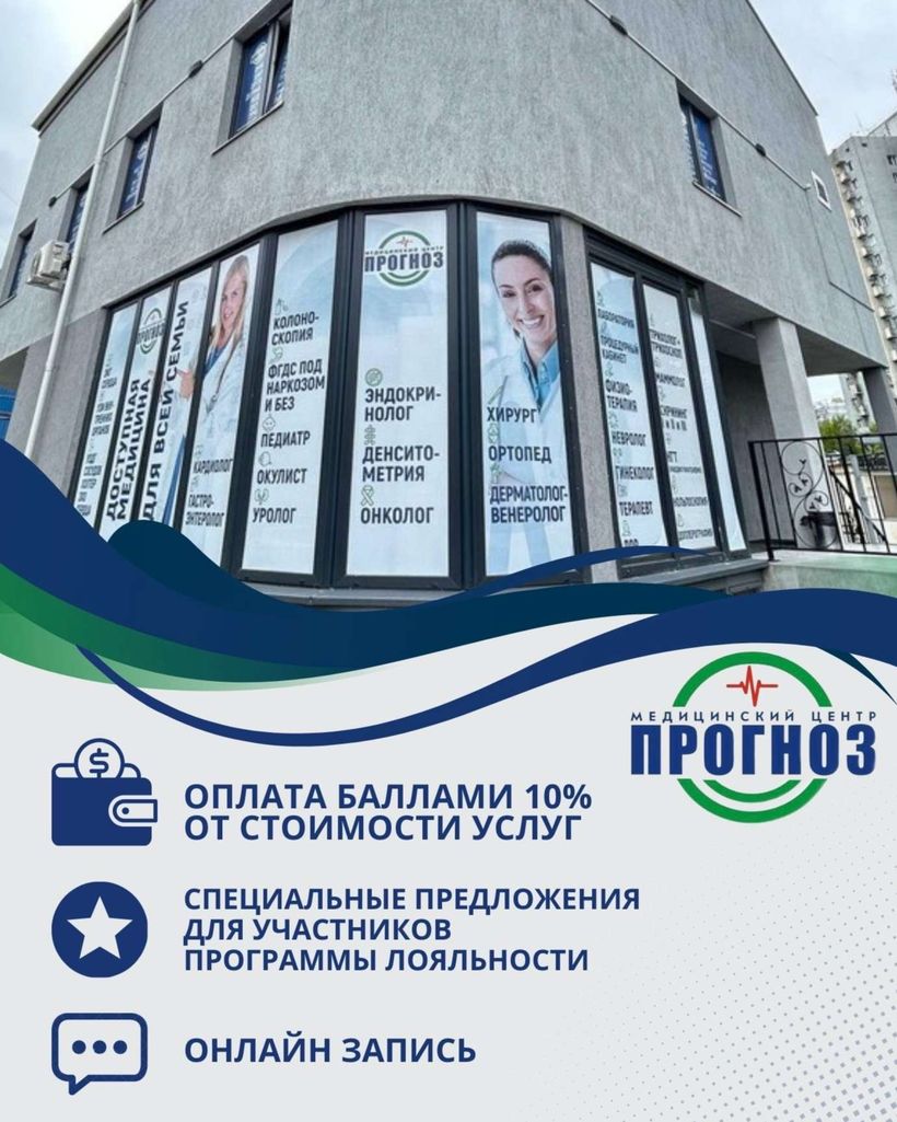 ПРОГНОЗ