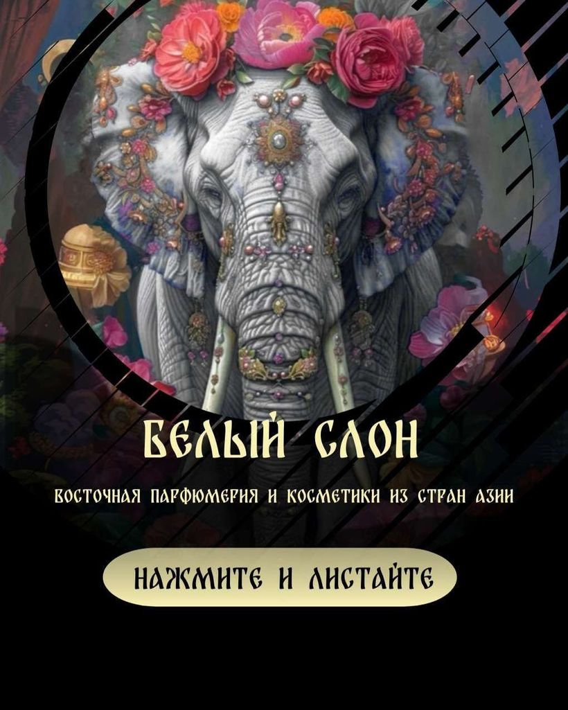 Белый слон