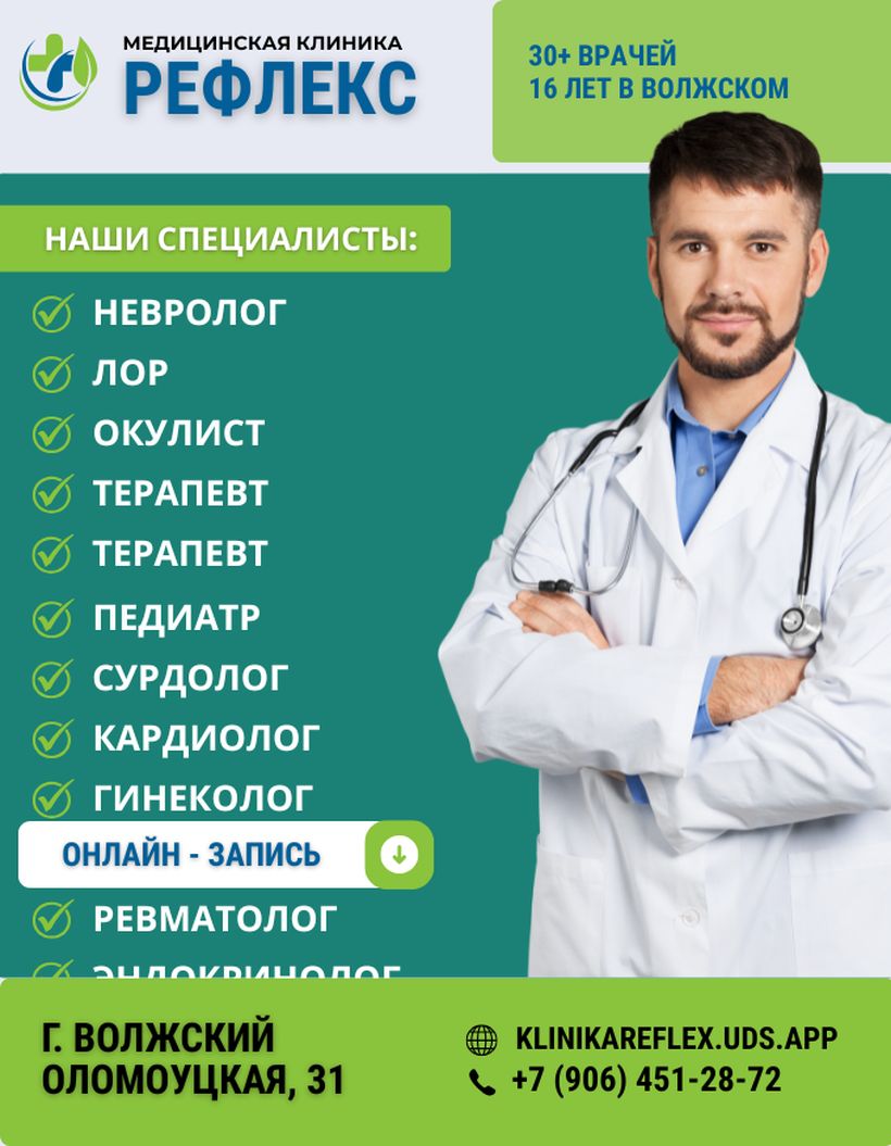 РЕФЛЕКС