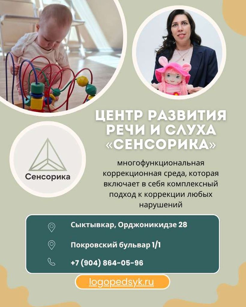 СЕНСОРИКА