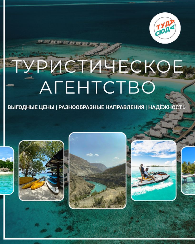 ТудаСюда