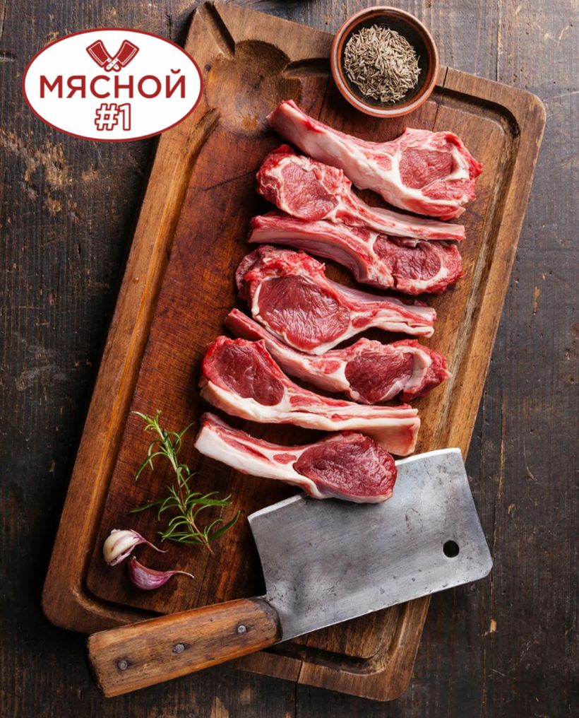 Мясной #1