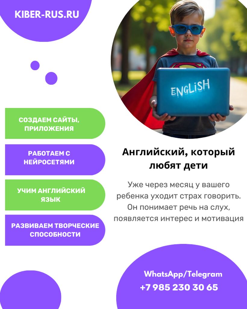 Кибер-Рус