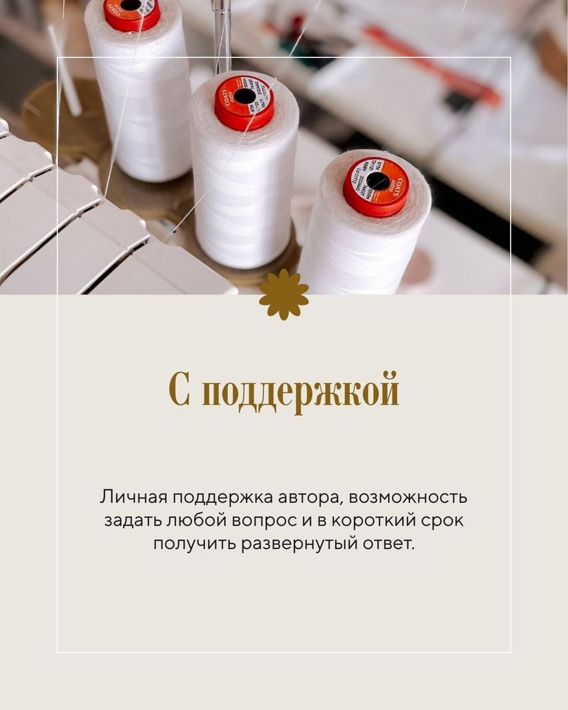 Школа шитья Юлии Стефанелло