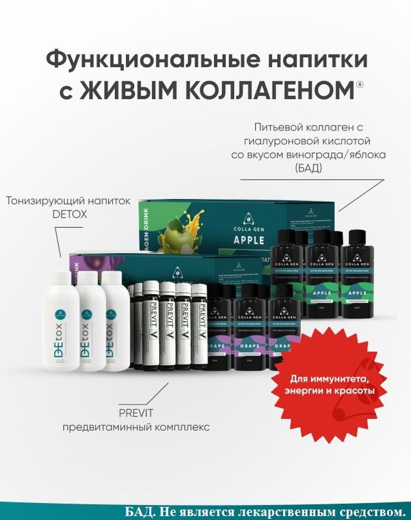 ПЕРВЫЙ ЖИВОЙ КОЛЛАГЕН. ПРОИЗВОДИТЕЛЬ