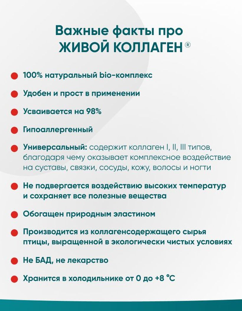 ПЕРВЫЙ ЖИВОЙ КОЛЛАГЕН. ПРОИЗВОДИТЕЛЬ