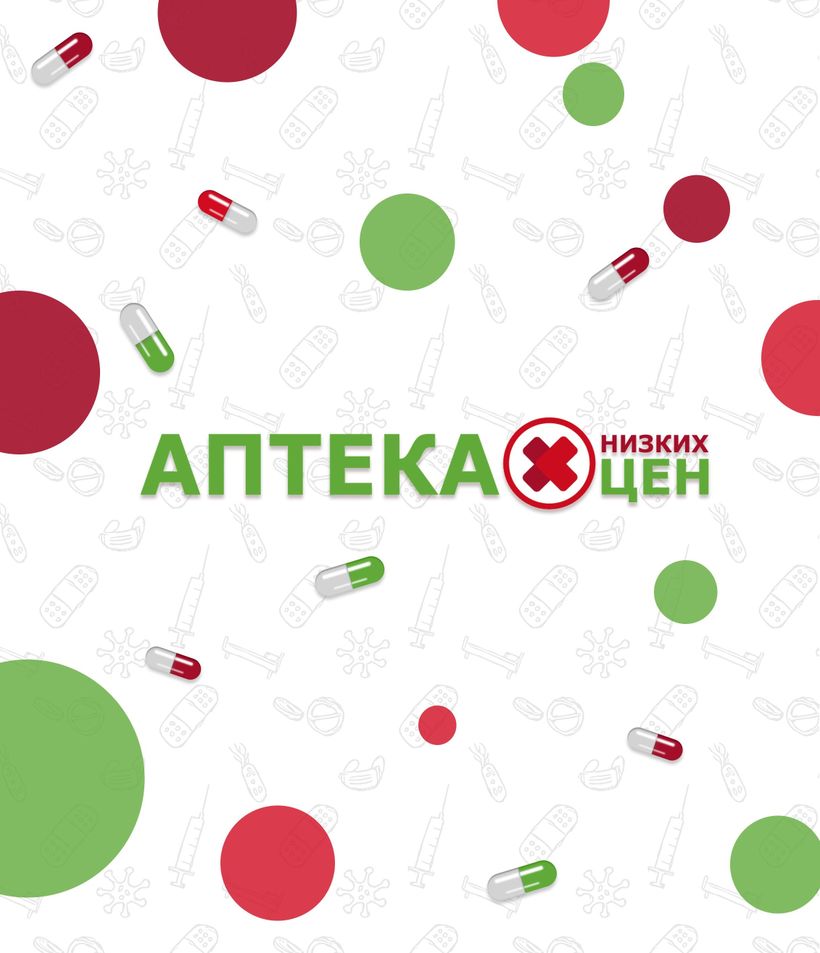 Аптека низких цен