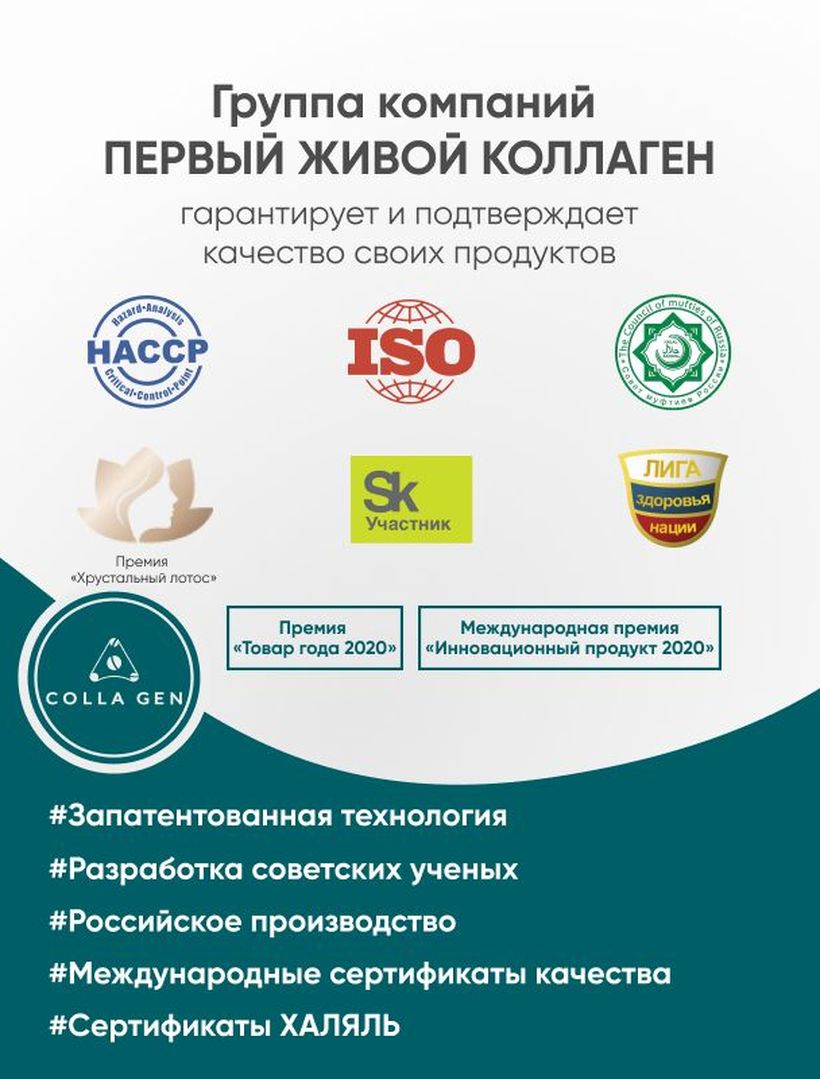 ПЕРВЫЙ ЖИВОЙ КОЛЛАГЕН. ПРОИЗВОДИТЕЛЬ