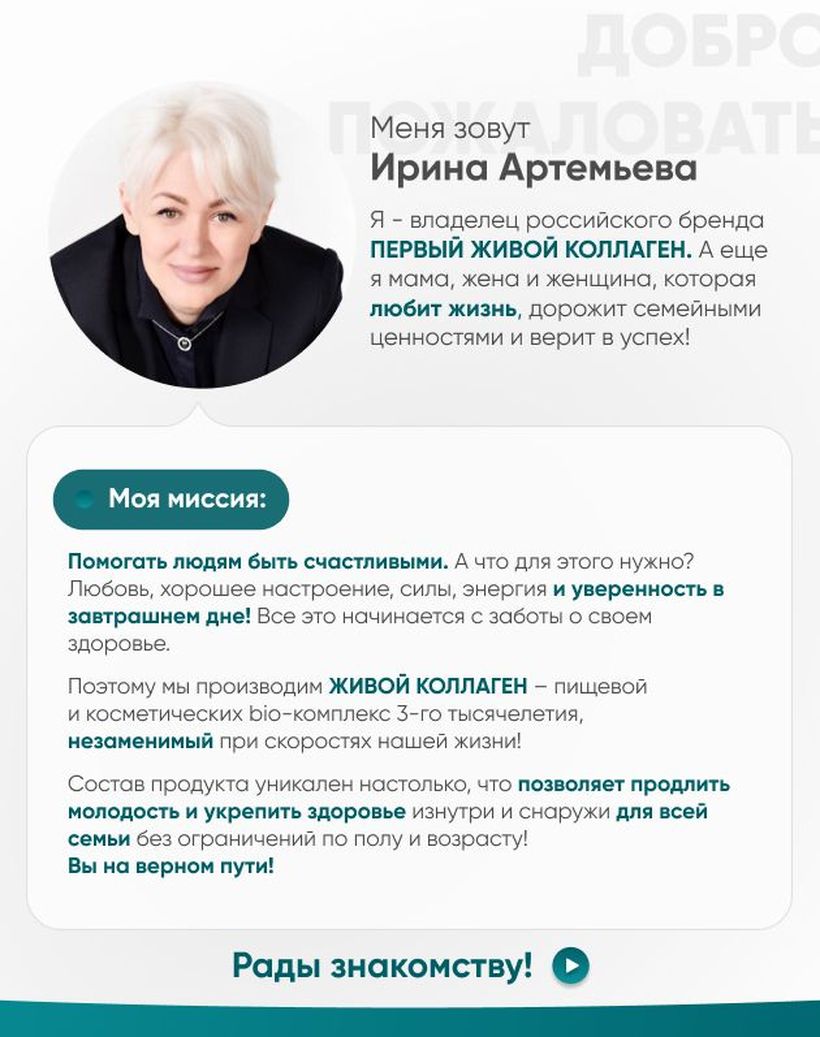 ПЕРВЫЙ ЖИВОЙ КОЛЛАГЕН. ПРОИЗВОДИТЕЛЬ