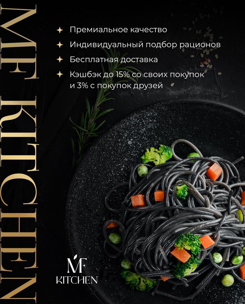 MF Kitchen - Доставка правильного и здорового питания