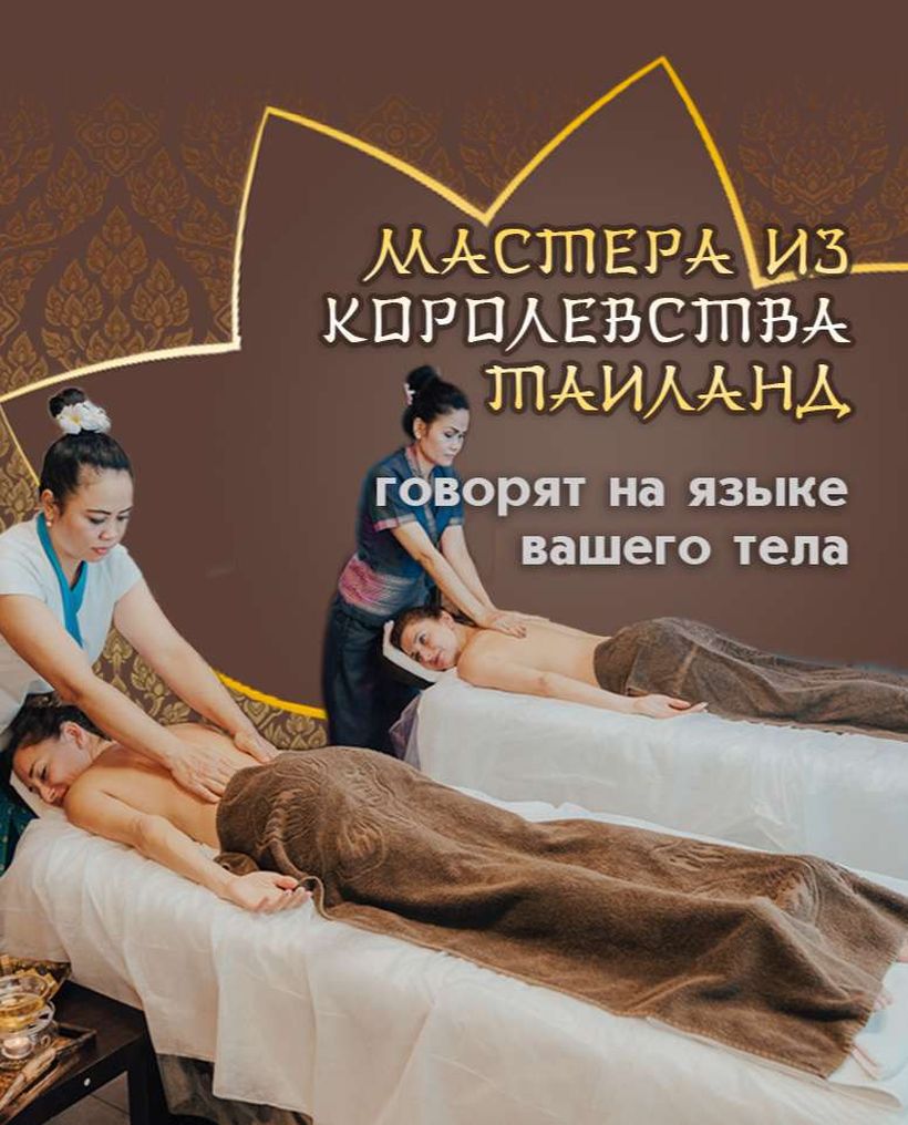 Остров тайского СПА - Салон тайского массажа, флоатинг, SPA, хаммам