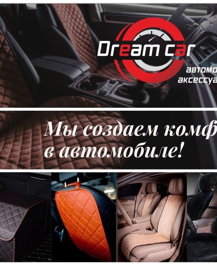 Dream Car & Eva profy - Производство автомобильных аксессуаров.