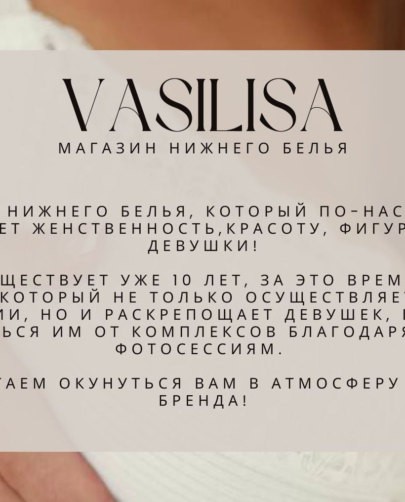 Vasilisa - Магазин нижнего белья