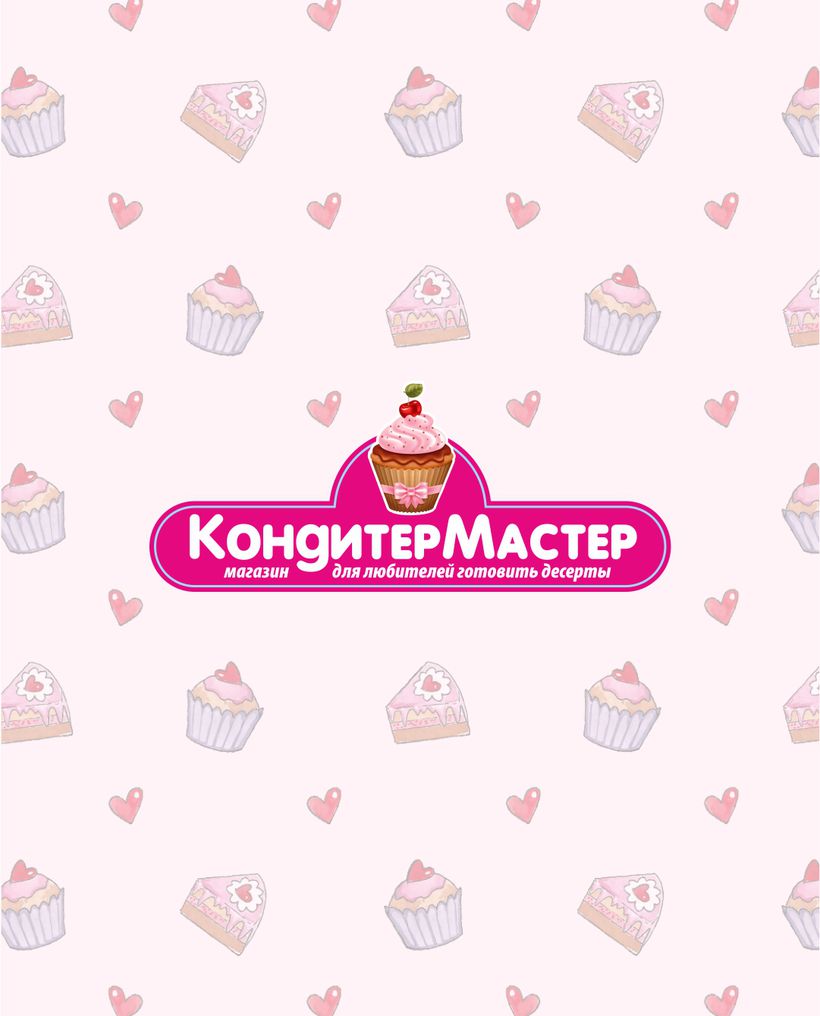 Кондитер-Мастер - Супермаркет для кондитера