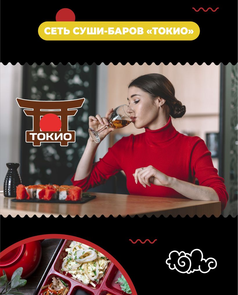 ТОКИО - РОЛЛЫ▫️ПИЦЦА▫️WOK