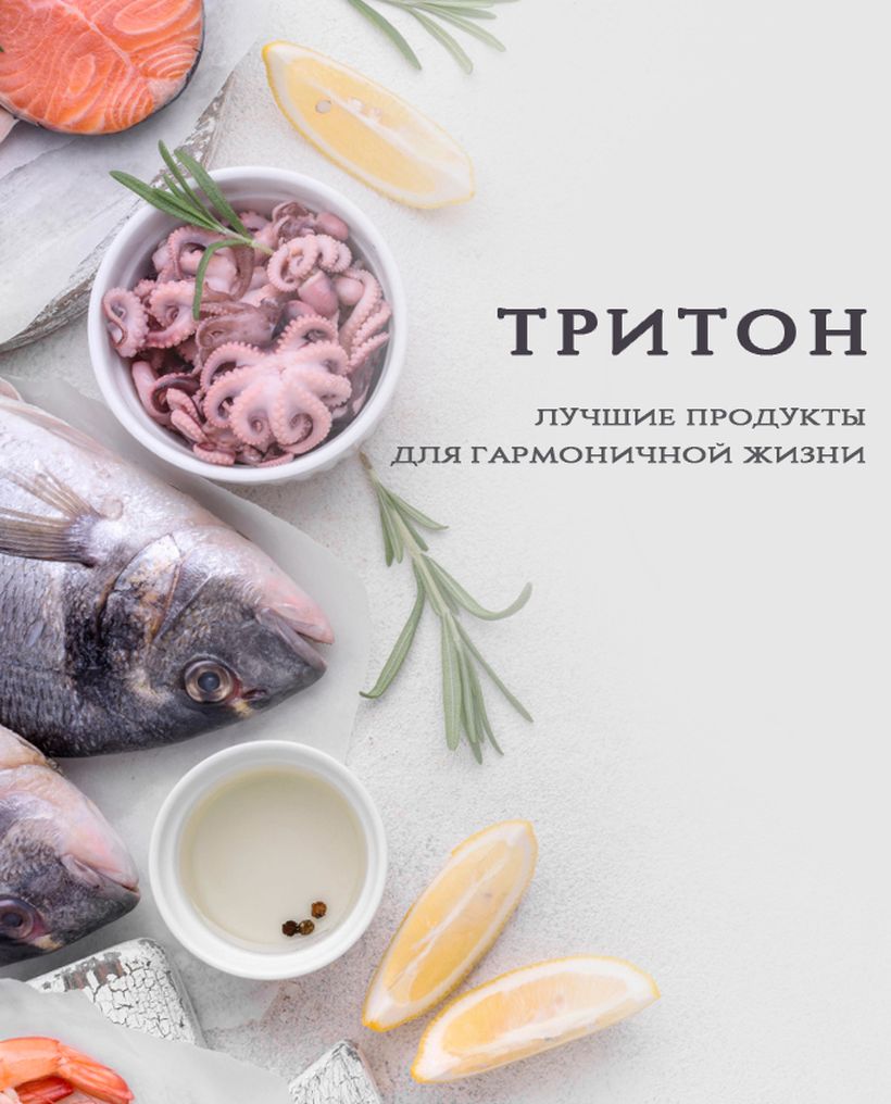 ТРИТОН - Доставим лучшие продукты для гармоничной Жизни