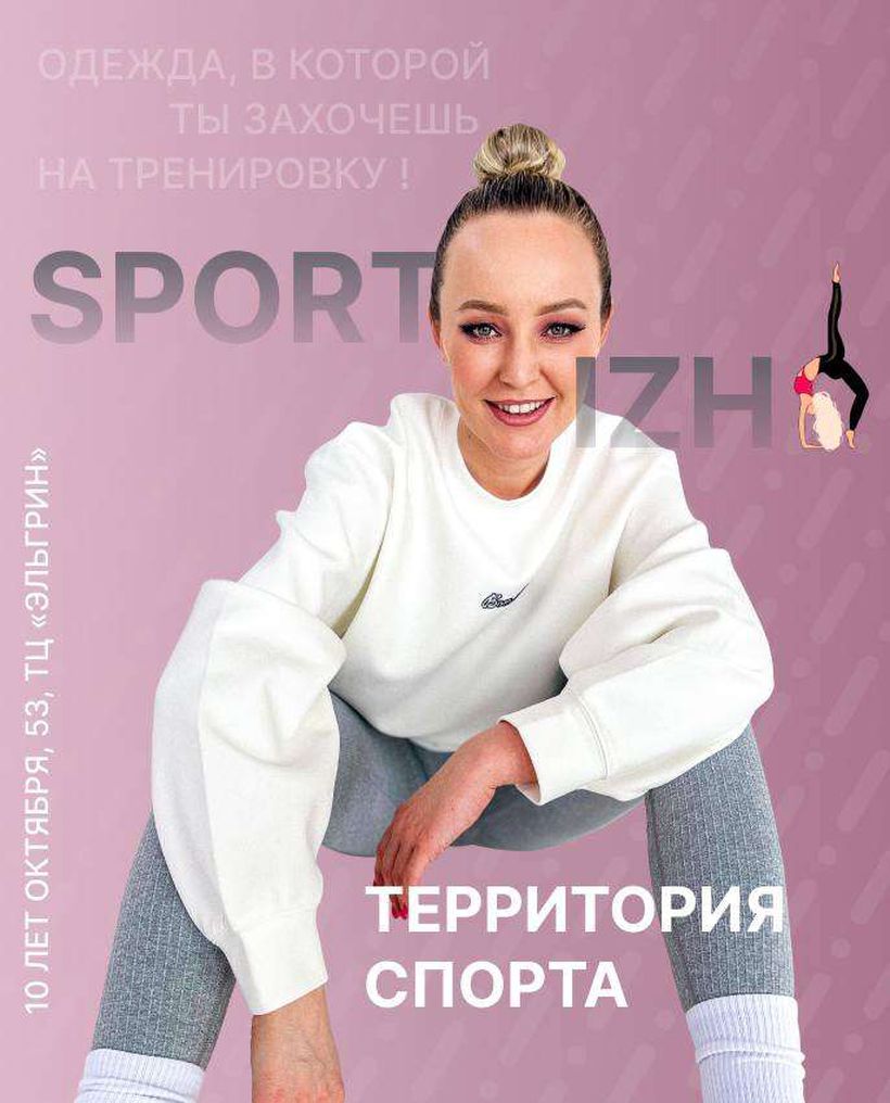 Sportizh18 - Одежда для спорта