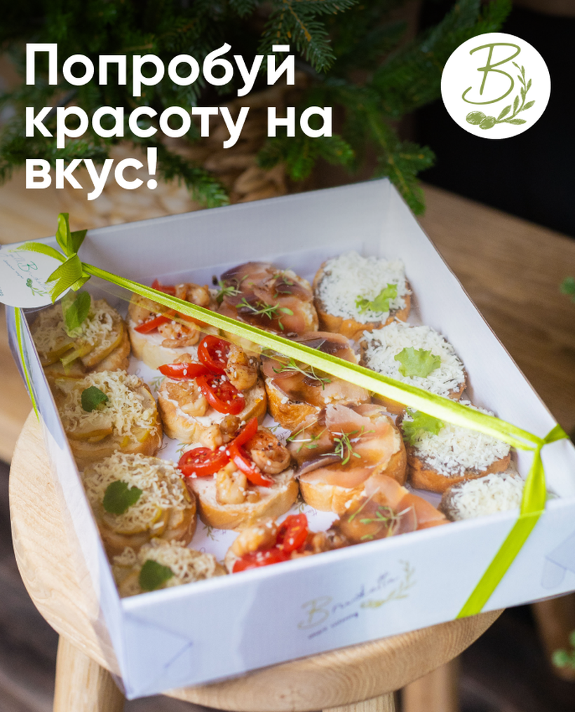 Brusketta.pro - ✨Попробуй красоту на вкус✨