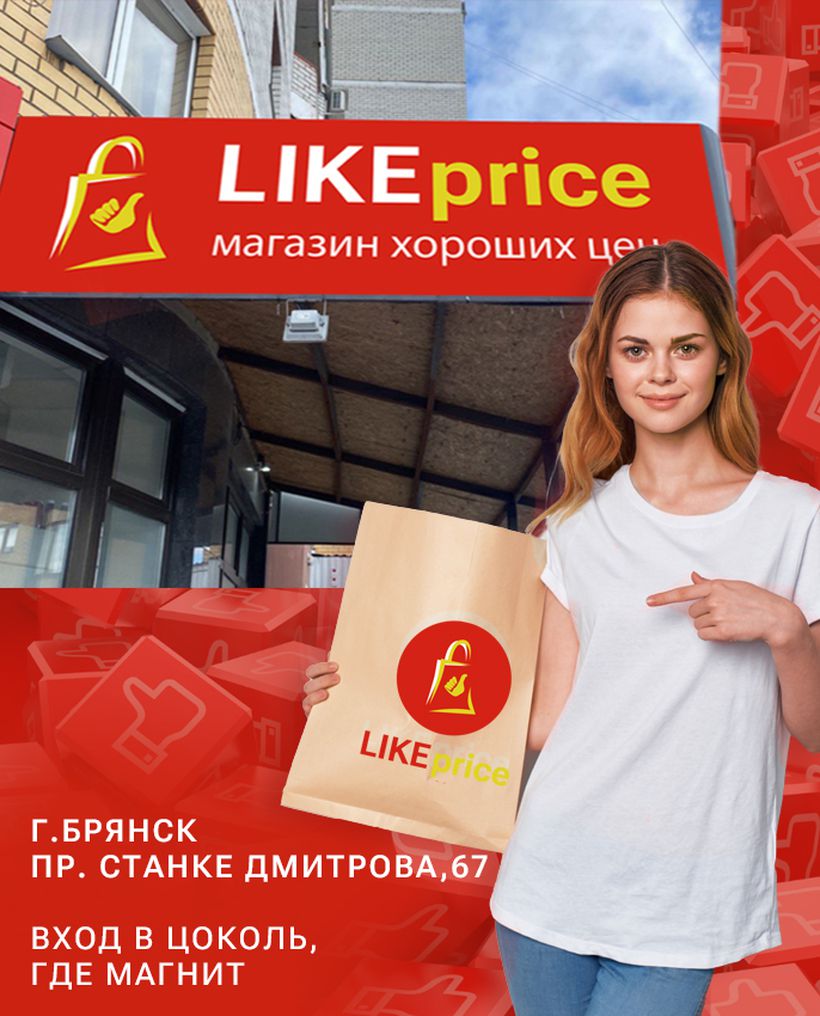 LIKE price - магазин хороших цен