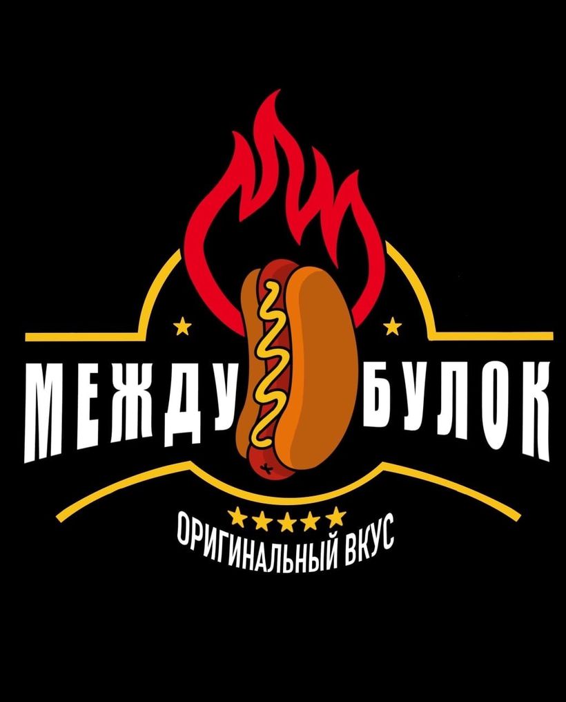 Между булок - 🍔 Доставка ВКУСНОЙ еды! 🌯