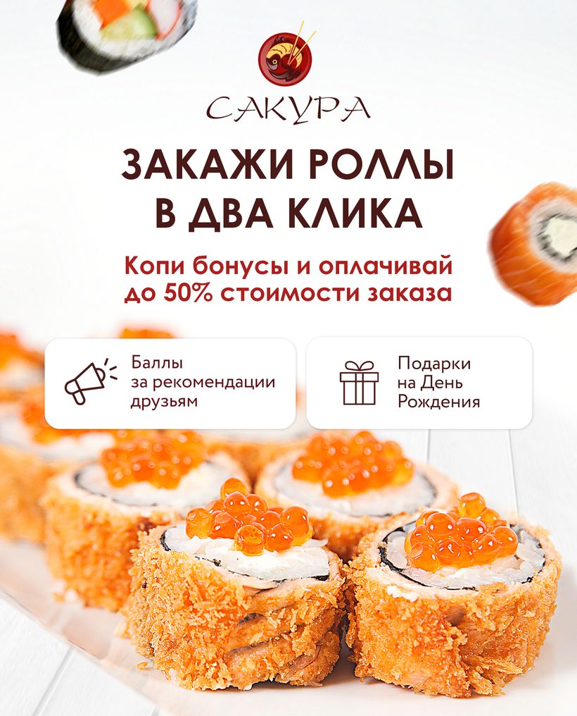 Сакура - Служба доставки вкусных блюд 🍜🍣🍱