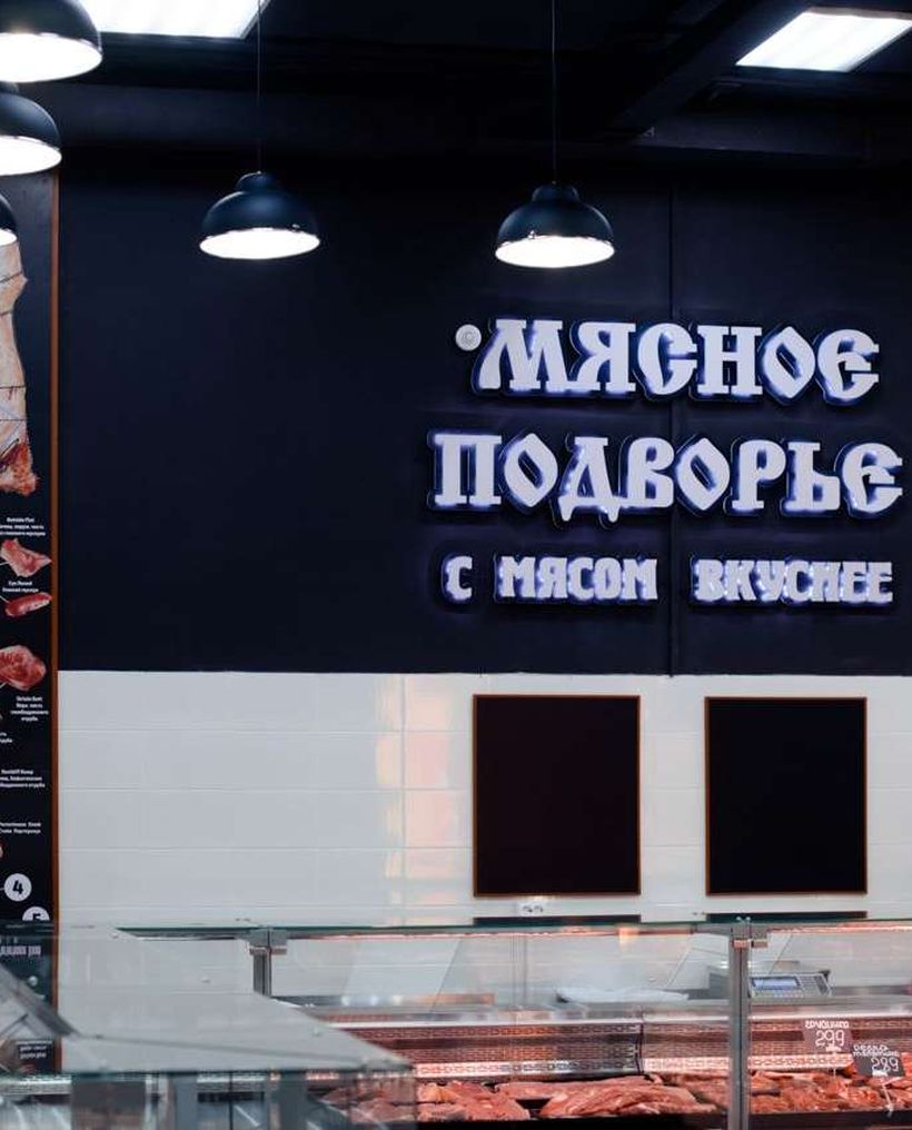 Мясное Подворье - Продажа охлаждённого мяса и полуфабрикатов